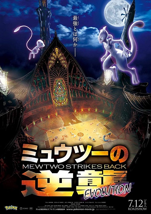 Zemsta Mewtwo: Ewolucja / Pokemon: Mewtwo Strikes Back Evolution (2019) SD