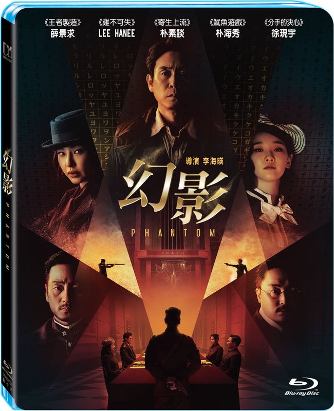 Duch / Yuryeong / Phantom (2023) PL.DUAL.DiY.1080p.BD9.ReENCODED.BluRay.AVC.DD5.1-P2P / Polski Lektor i Napisy PL